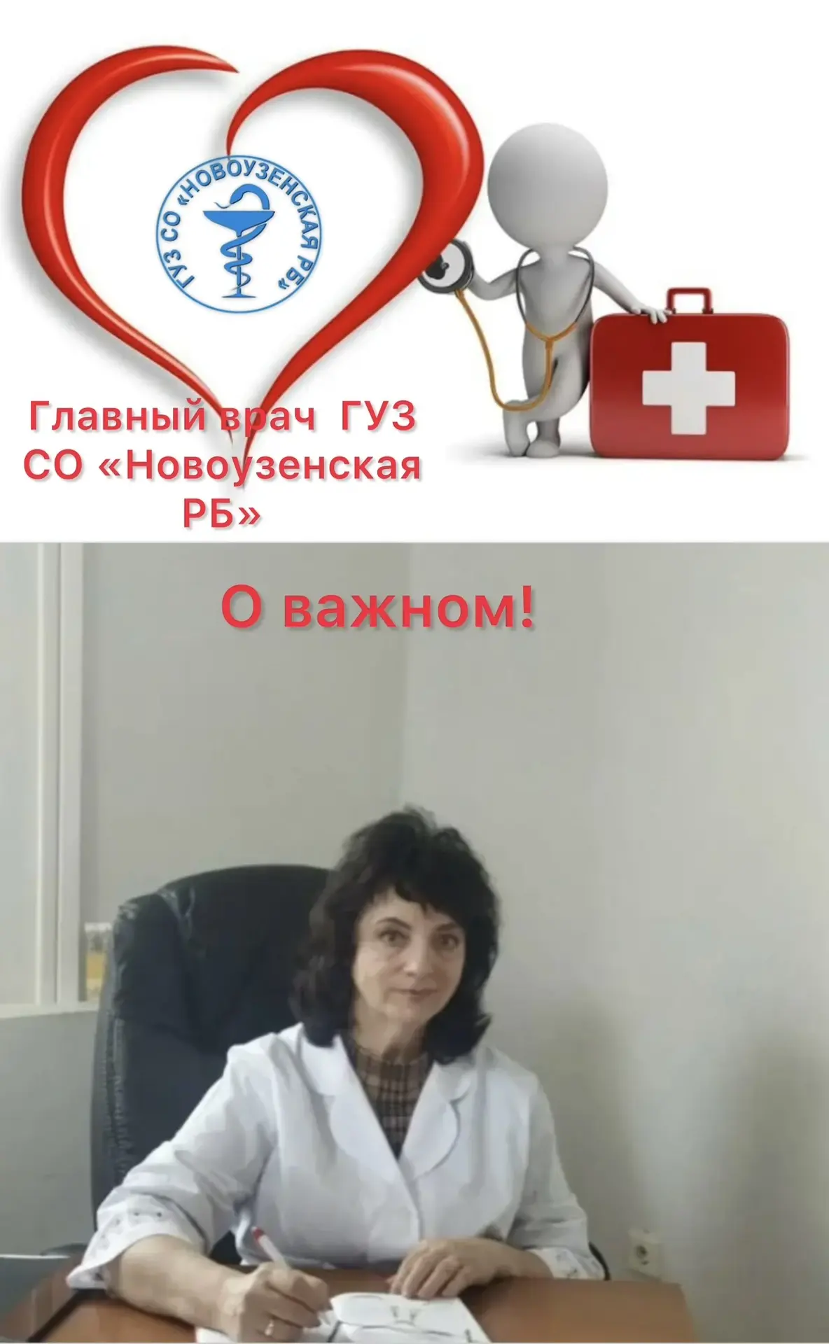 🔺Уважаемые жители города Новоузенска и Новоузенского района❗