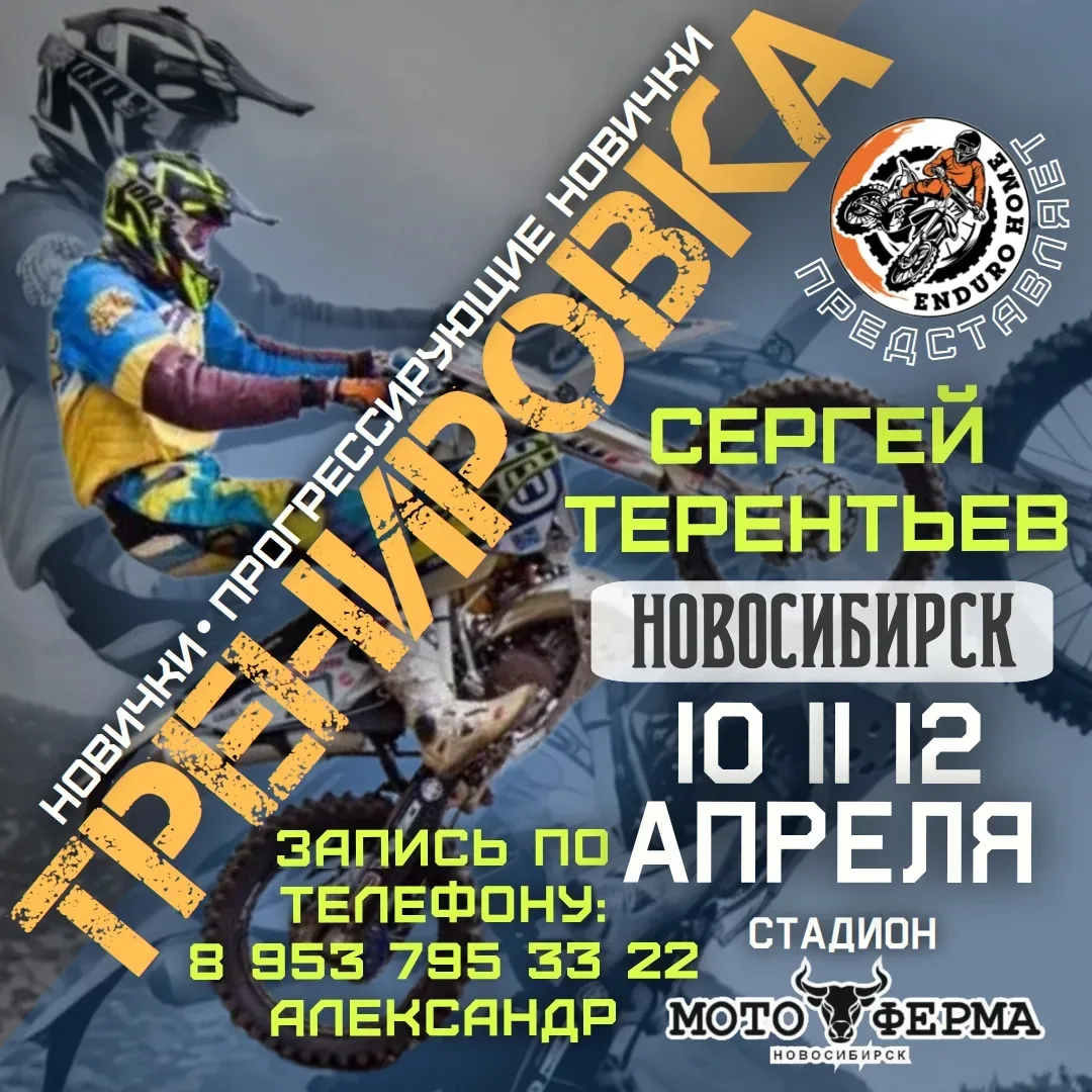 🔥ТЕРЕНТЬЕВ едет в Новосибирск, чтобы ты стал прорайдером уже этой весной!🤟😎