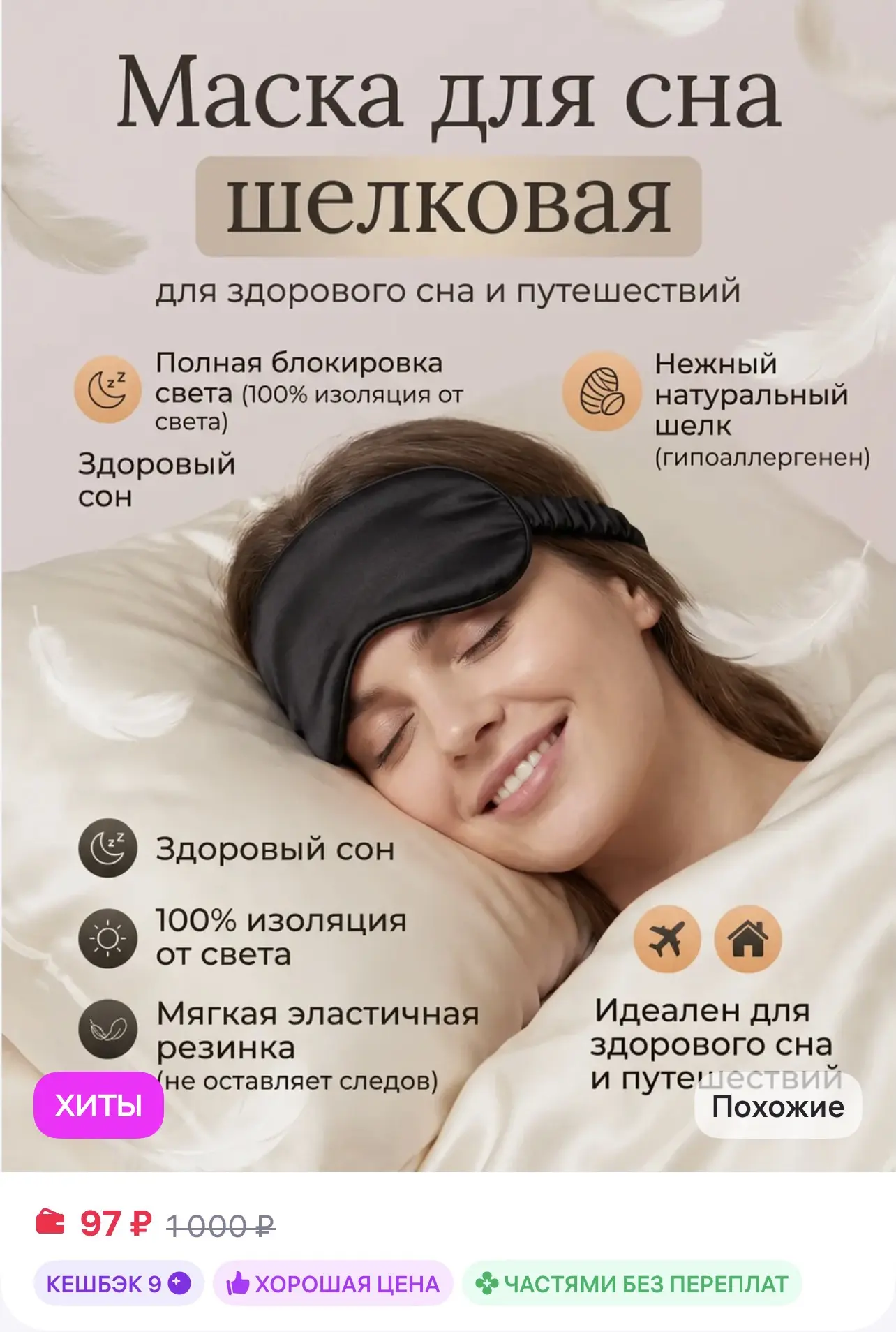 📎 https://www.wildberries.ru/catalog/940433023/detail.aspx?size=1415850519

Маска для сна 

#аксесс