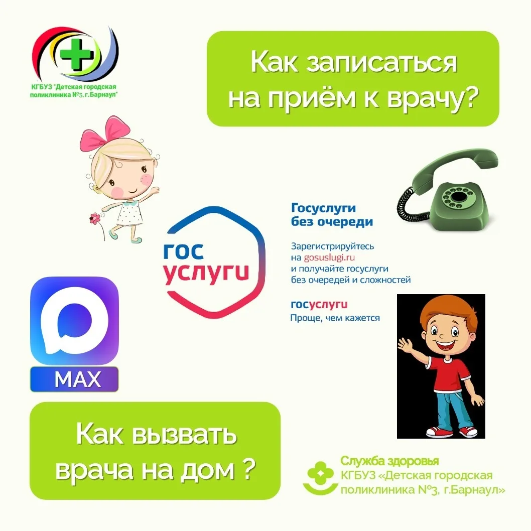 Порядок записи на прием и вызова врача на дом с 30 июля 2026 года