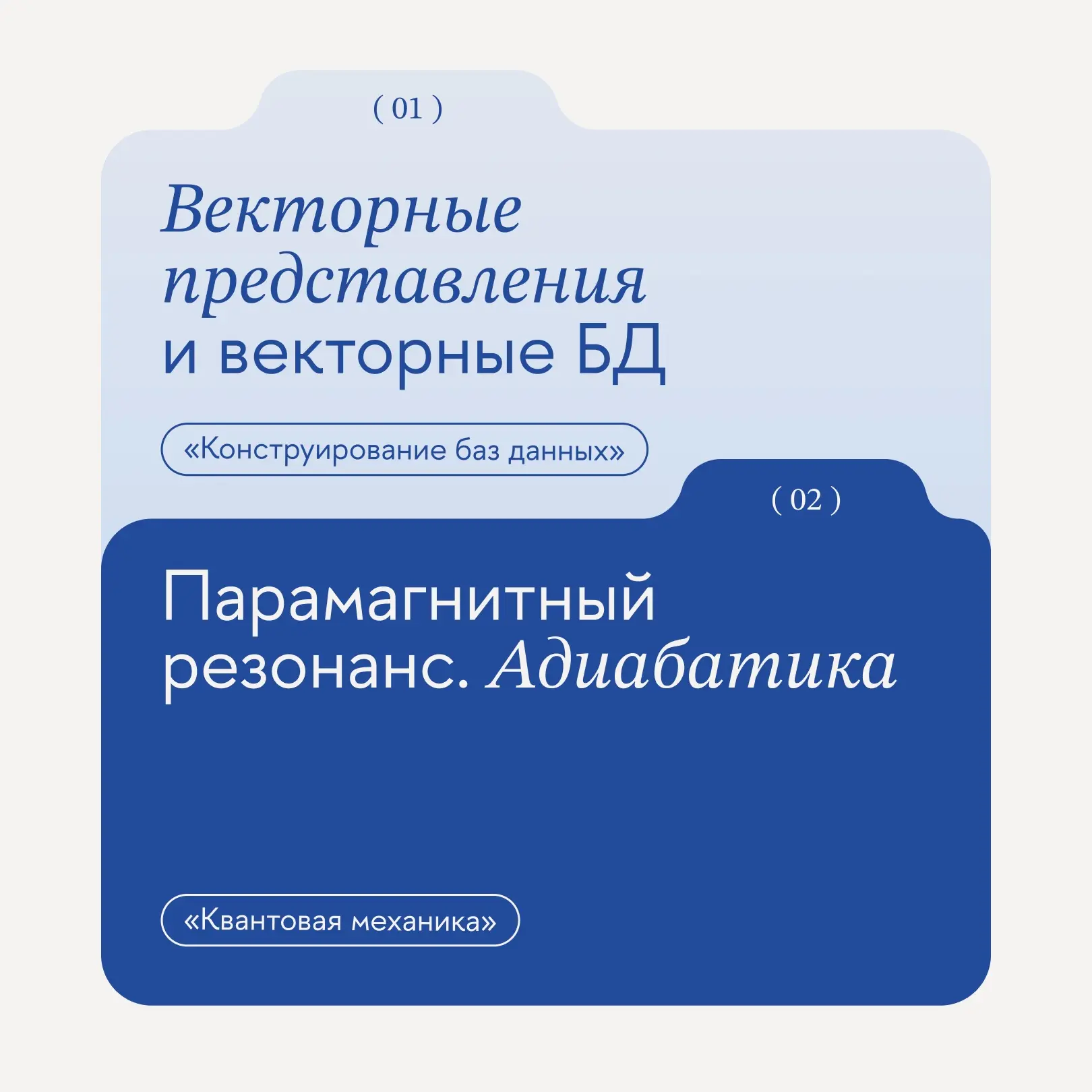 Лекции «К первой паре»! 💻

🔹 «Конструирование баз данных»
лекция: «Векторные представления и векто