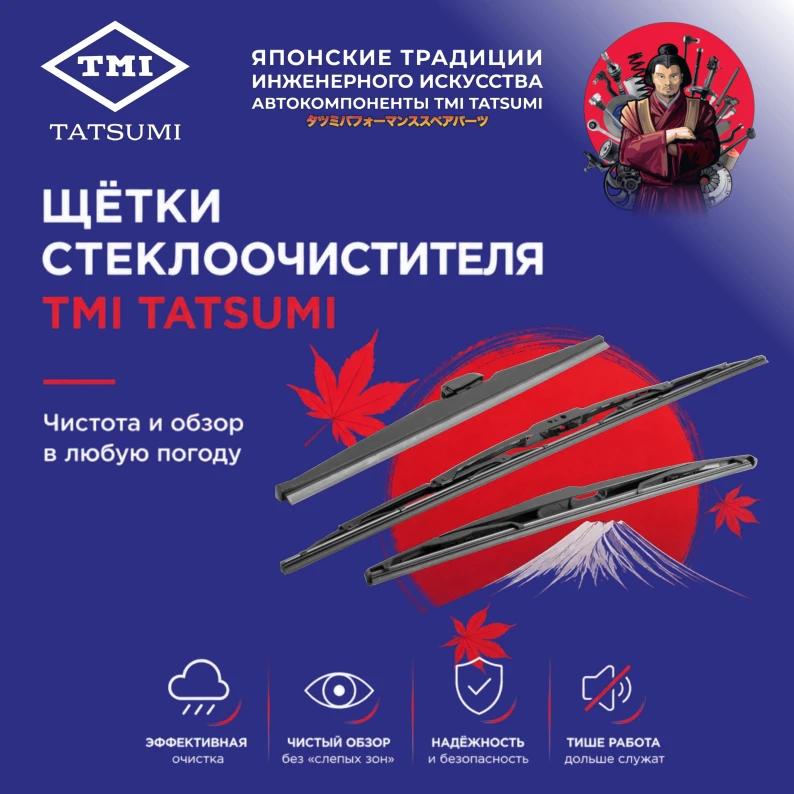 Осень на дороге — это дождь, грязь и плохая видимость. А значит, щётки стеклоочистителя...
