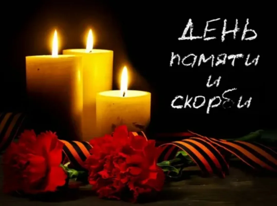 🕯22 июня 1941 года началась Великая Отечественная война, самая кровопролитная и разруш...