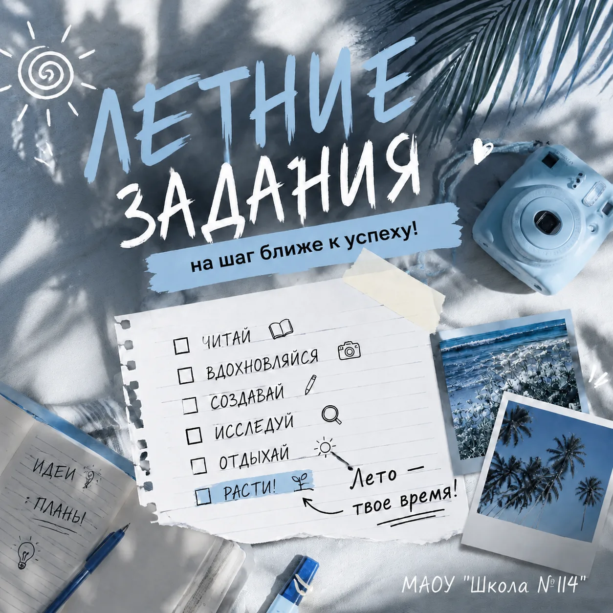 Уважаемые родители!

Лето — время не только отдыха, но и полезных занятий. Обращение директора МАОУ 