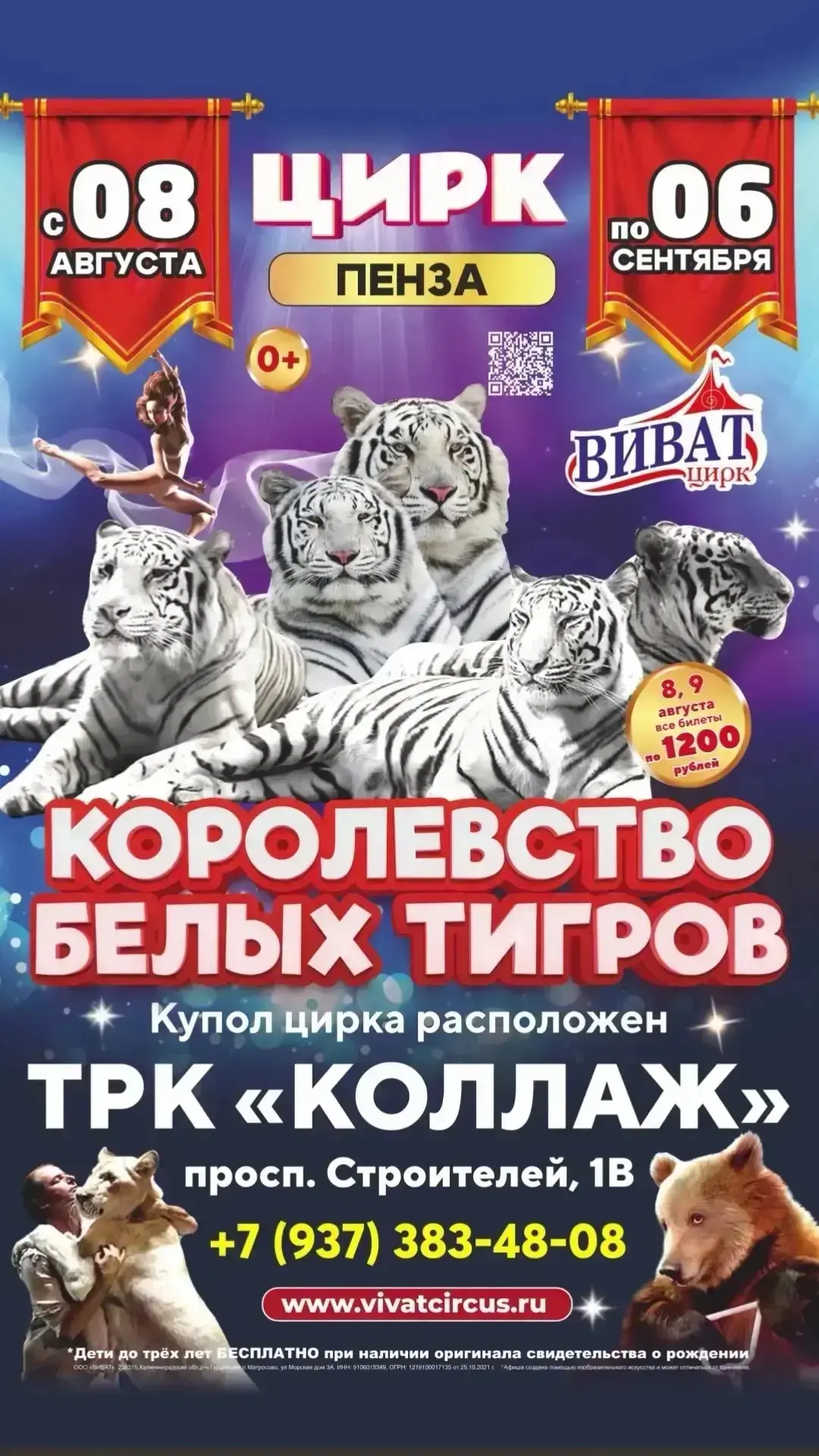 ‼️🫰Цирк Виват❤️❤️