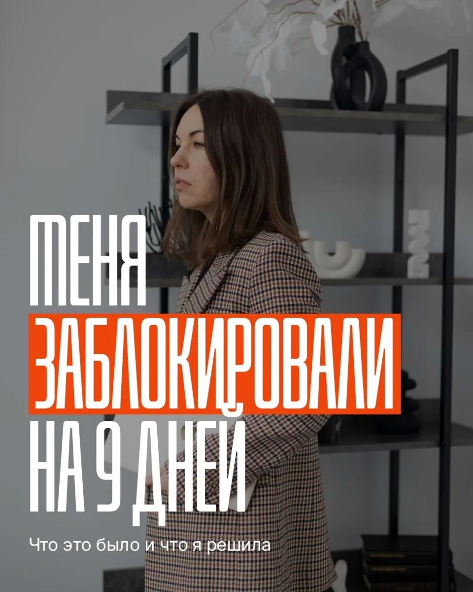 Утром 6 мая я открыла Instagram и увидела, что мой аккаунт заблокирован.