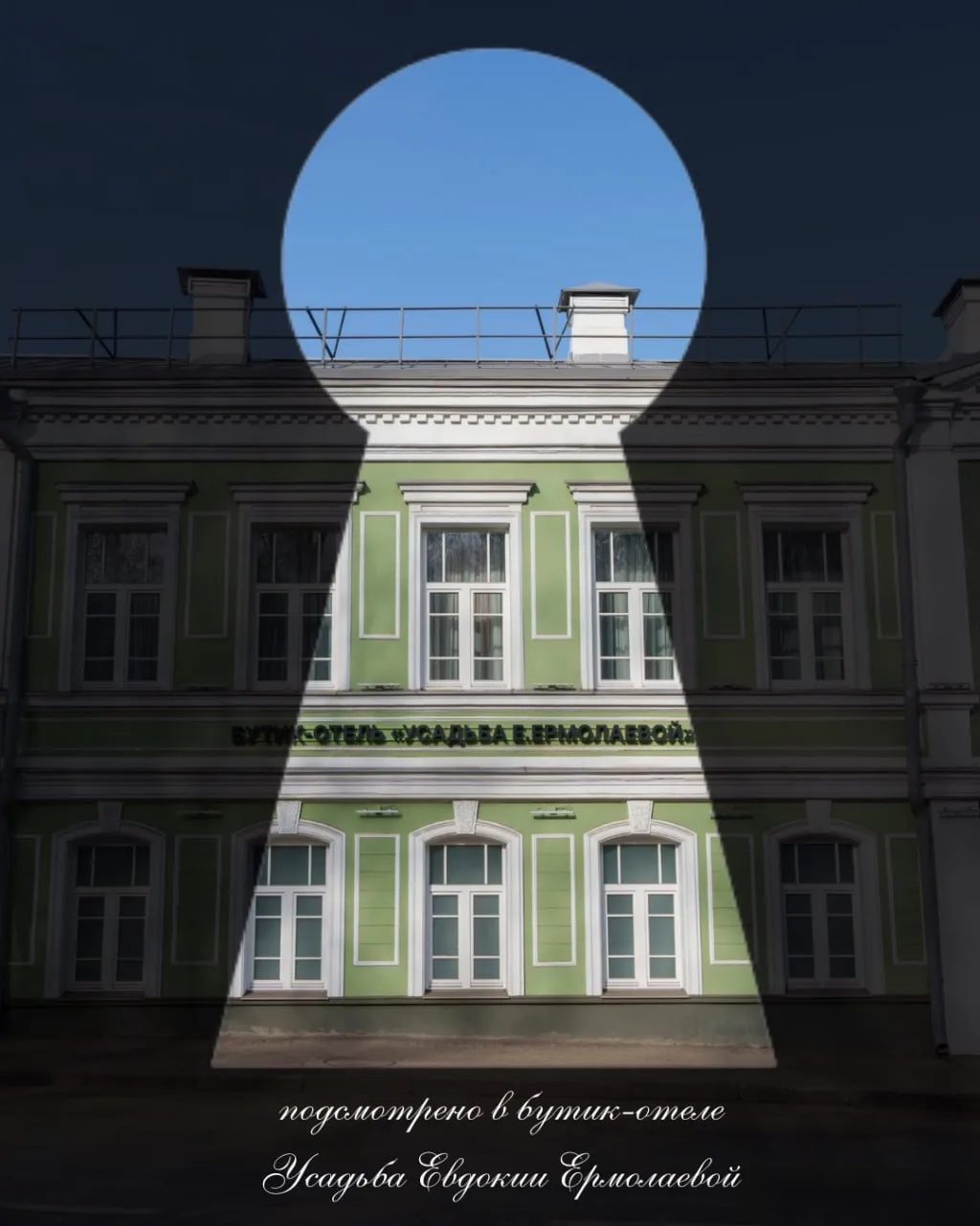 Подсмотрено в бутик-отеле с историей 🗝️💛
