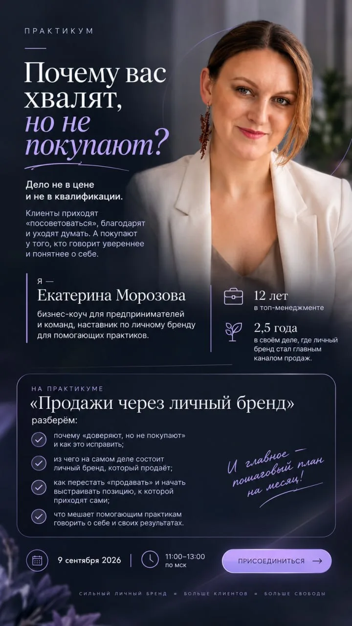 Почему вас хвалят, но не покупают❓