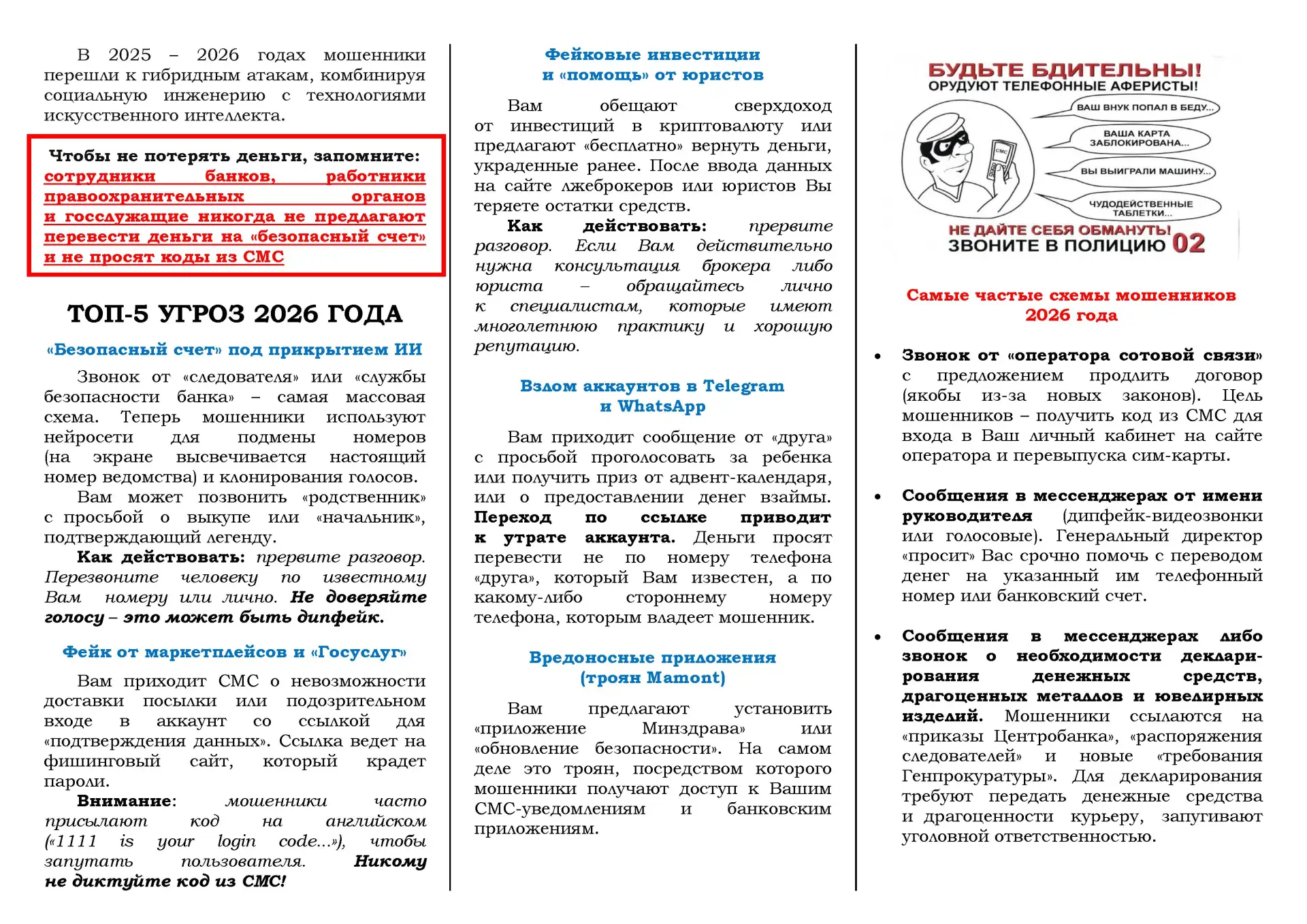Мошенничество в сфере информационных технологий.
Будьте бдительны!

#ЦГБТобольск #Антитеррор #ЦБСТоб
