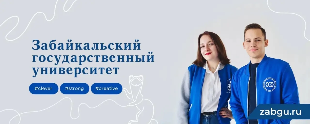 Уважаемые студенты! 4 апреля 2026 года в Горной академии Забайкальского государственного университет