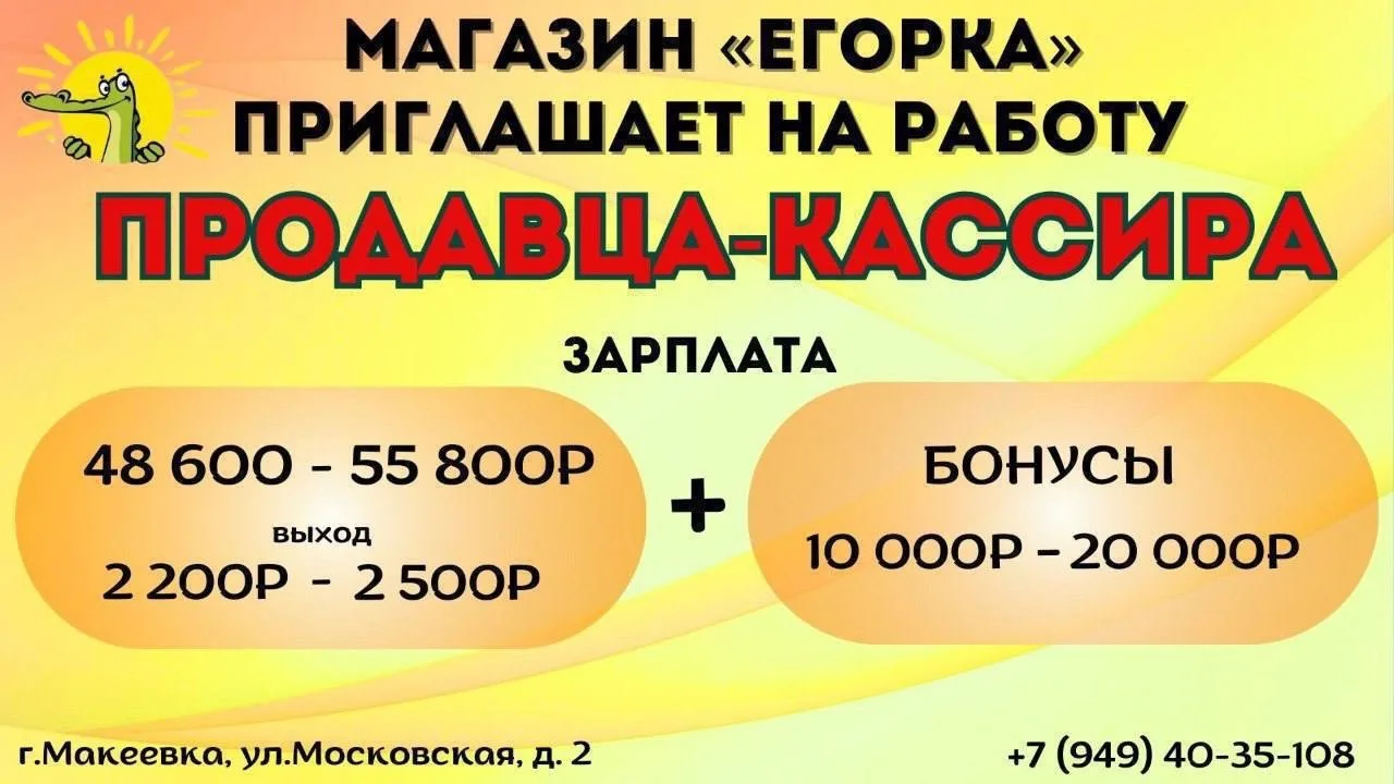ПРИГЛАШАЕМ НА РАБОТУ ПРОДАВЦОВ-КАССИРОВ!