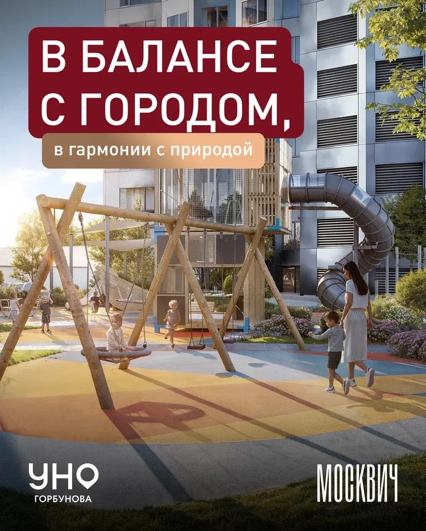 📰 ЖК «УНО.Горбунова» в обзоре «Москвич Mag»
