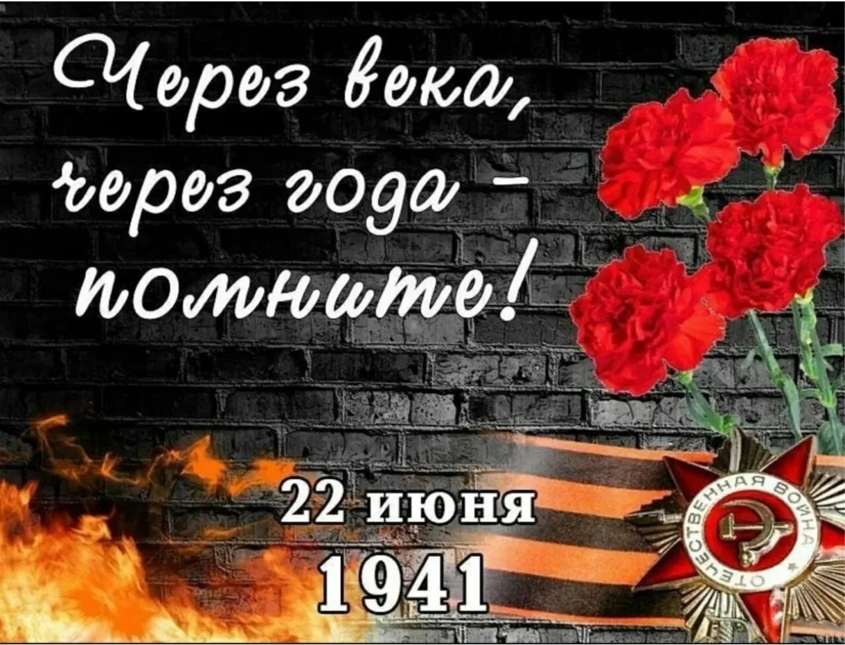 ⚡22 июня на рассвете войска нацистской Германии без объявления войны начали бомбардиров...
