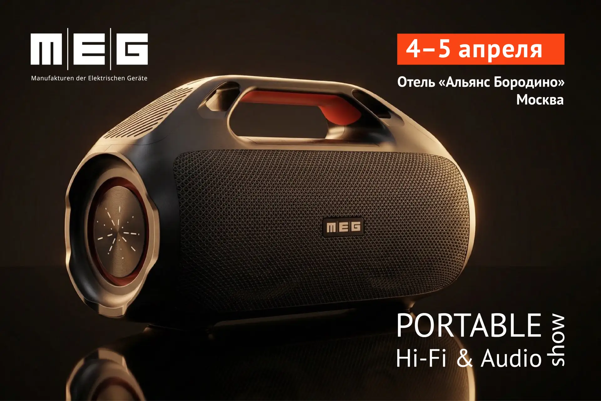 Розыгрыш MEG SDA100BL на выставке Portable Hi-Fi & Audio Show 2026.