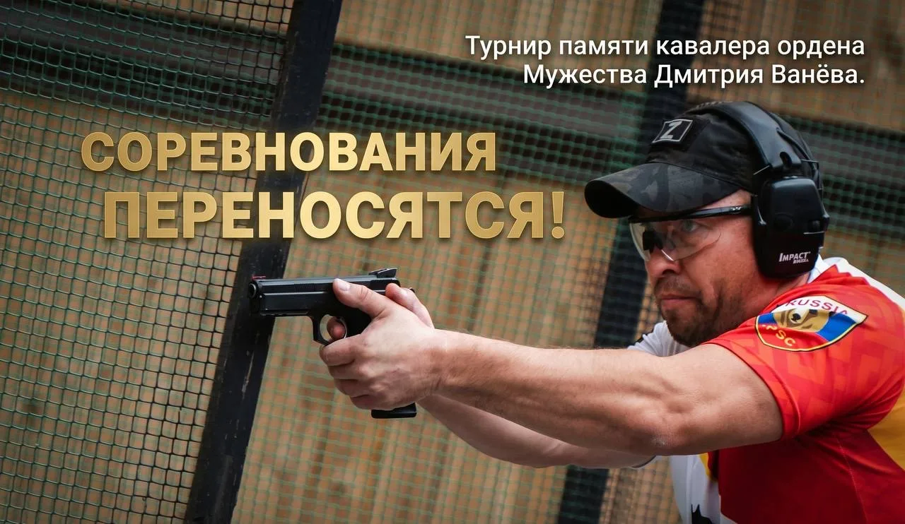 Важное объявление: Перенос Чемпионата Иркутской области по практической стрельбе