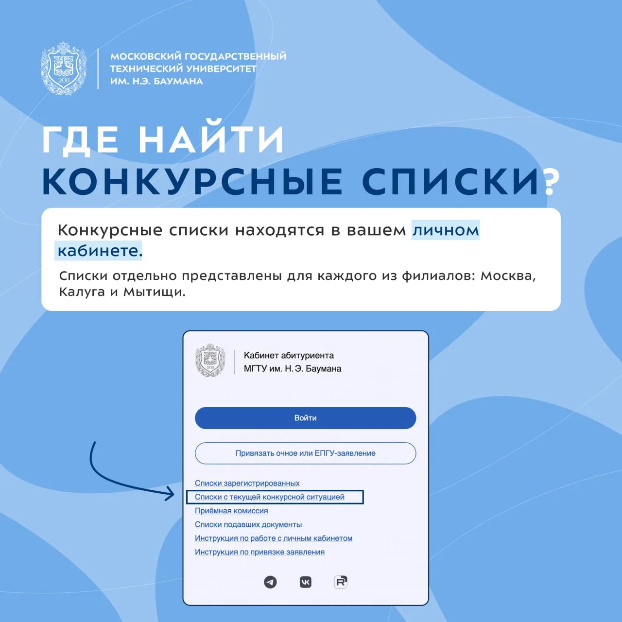 🗒️ Конкурсные списки уже доступны!