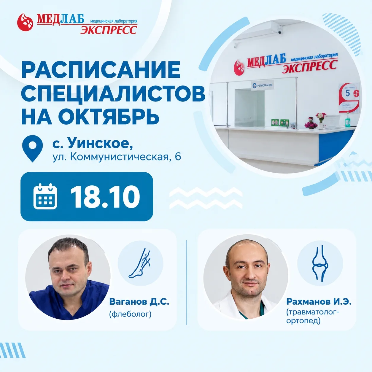 Делимся расписанием приёма наших специалистов на октябрь💙