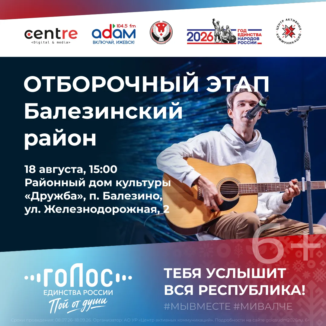 Жители Балезинского района, это ваш шанс выйти на большую сцену!