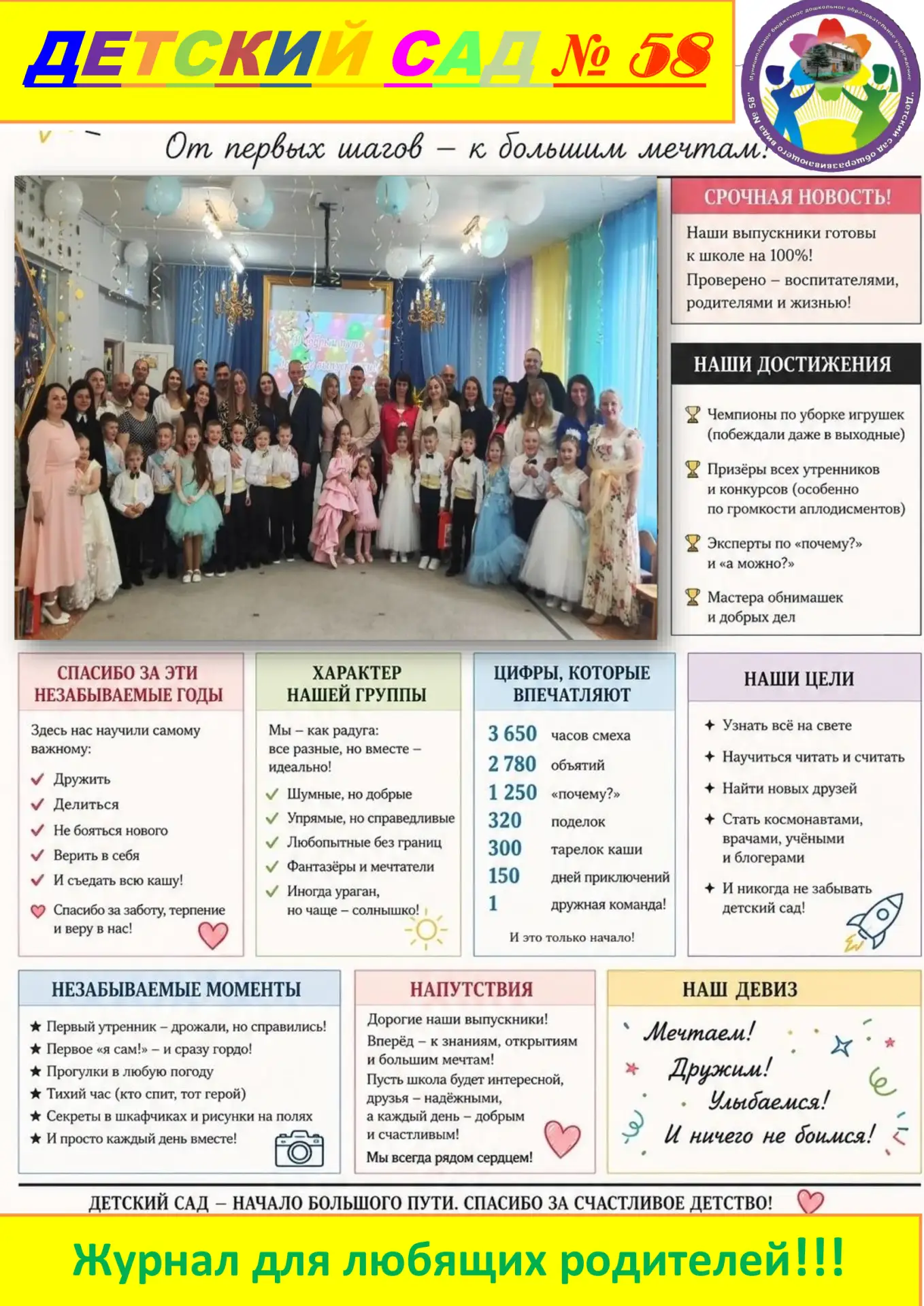 Майский выпуск электронного журнала сада! Не пропустите!