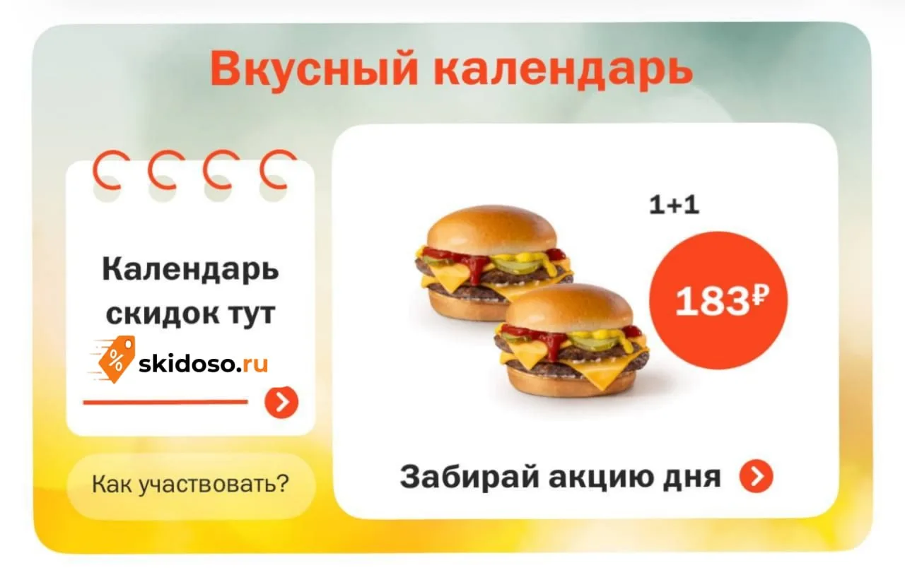 🔥Во «Вкусно и точка» 2 Двойных Чизбургера по цене 1