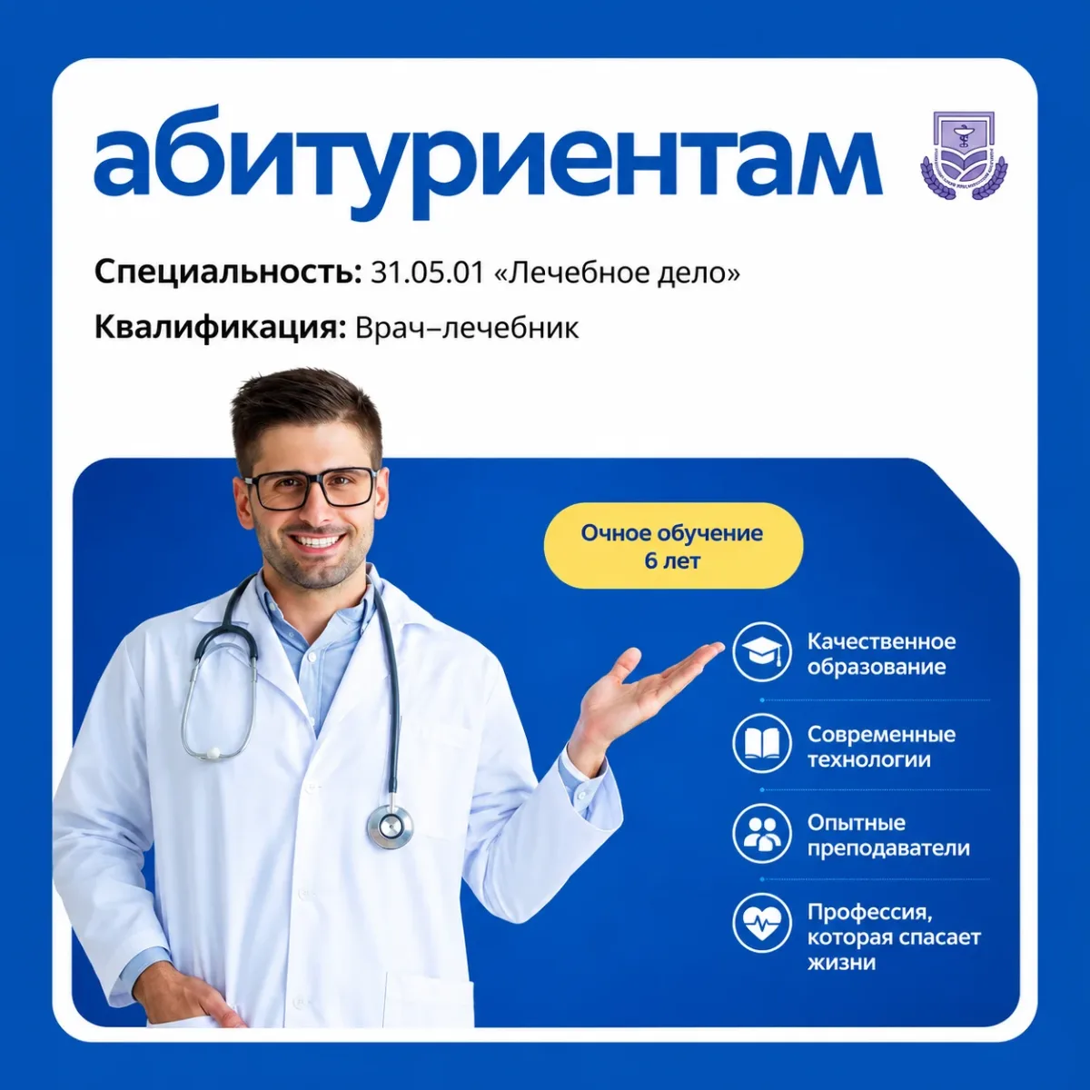 Строим будущее вместе: «Лечебное дело» в НМИ 

Фундамент успешной врачебной карьеры закладывается с 