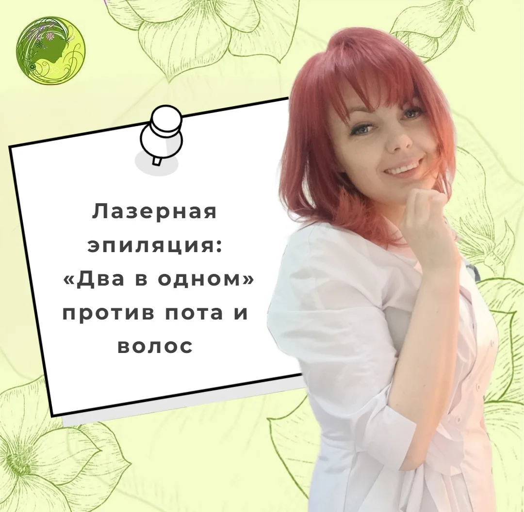 🎯 «Два в одном» против пота и волос