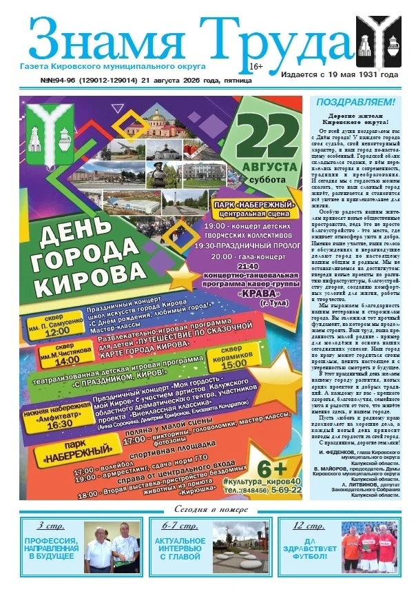 📰 Свежий номер газеты уже доступен на нашем сайте: clck.ru/3VLbuU