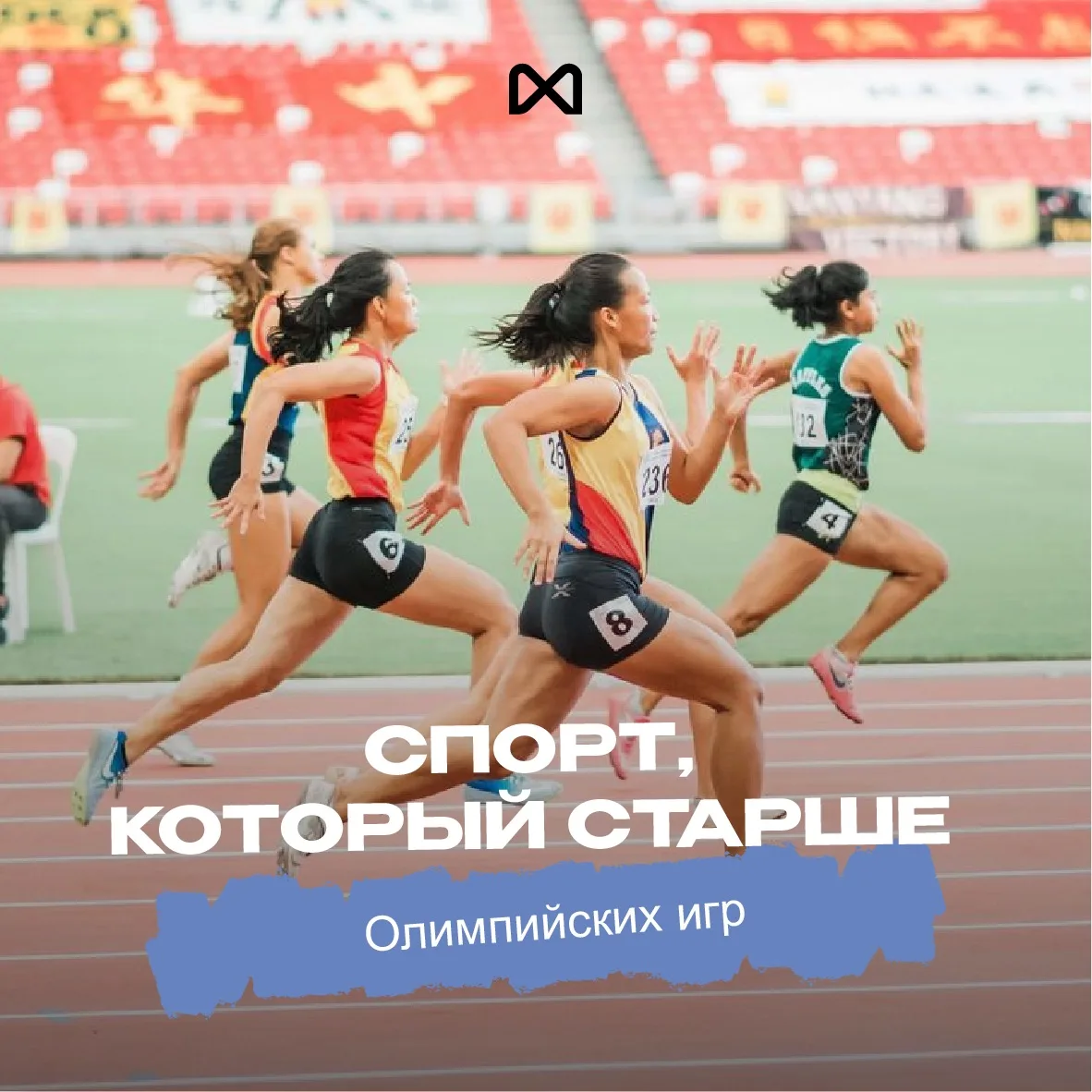 🏹 Спорт, который старше Олимпийских игр