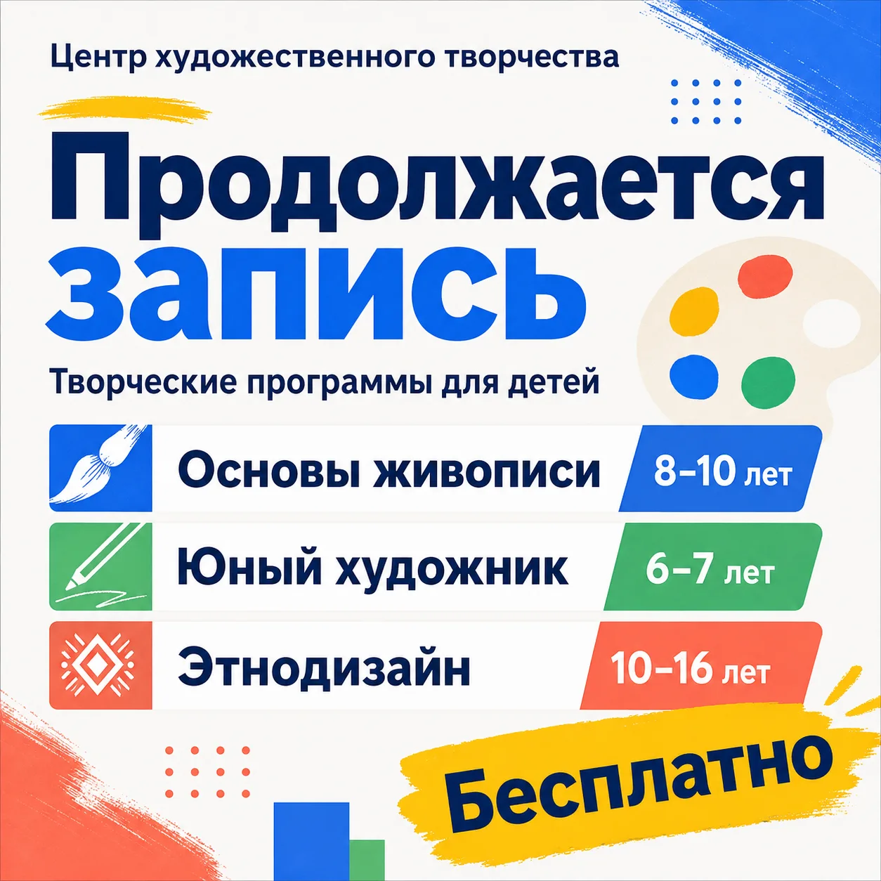Три способа открыть в ребёнке художника — продолжается набор в Центр художественного тв...