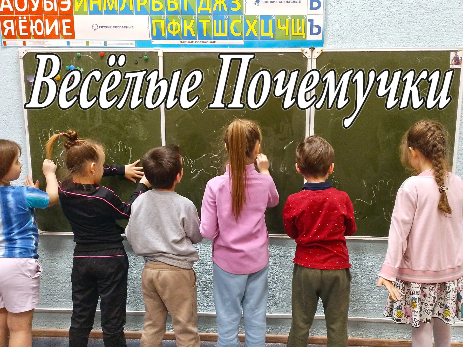 Объединение «Весёлые почемучки» проводит набор детей (5-6 лет) в группы на 2026-2027 уч...