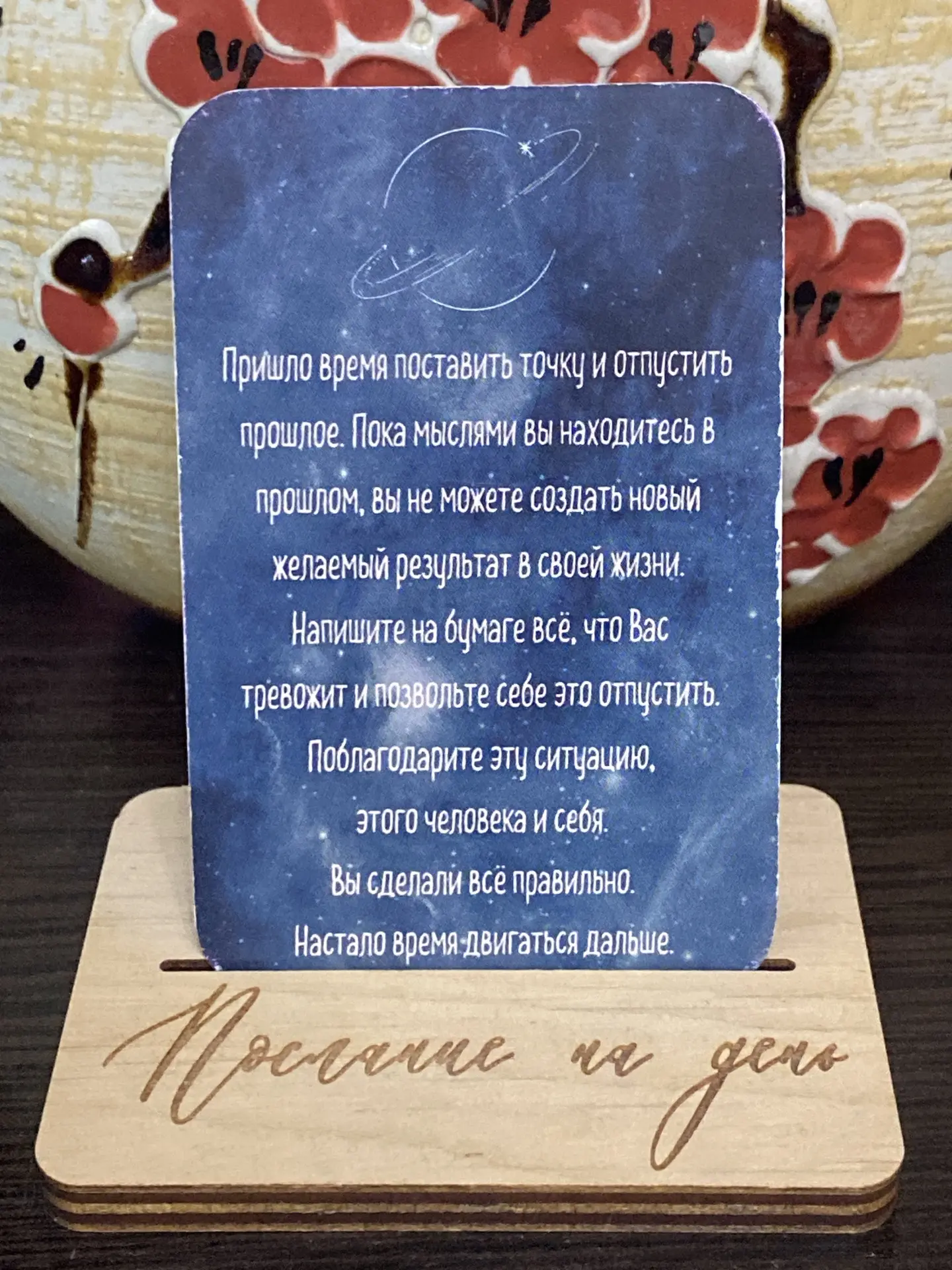 Послание на день 😉