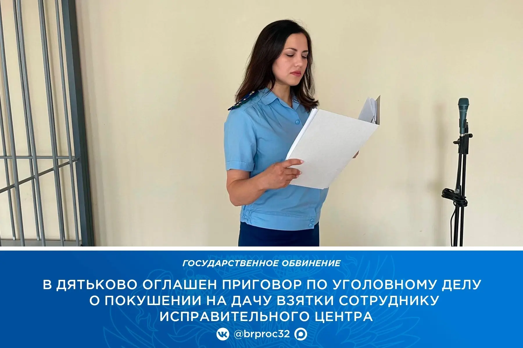 Прокуратура города Дятьково поддержала государственное обвинение по уголовному делу в отношении 39-л