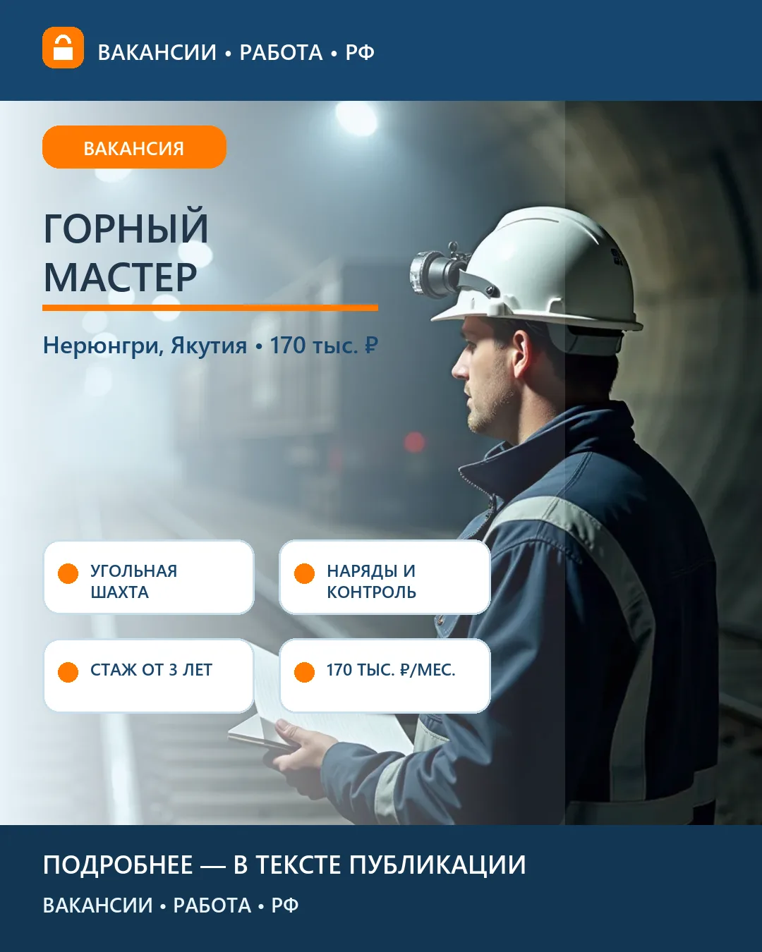 ⛑ Вакансия: Горный мастер на шахтный транспорт и водоотлив — «Колмар», Якутия