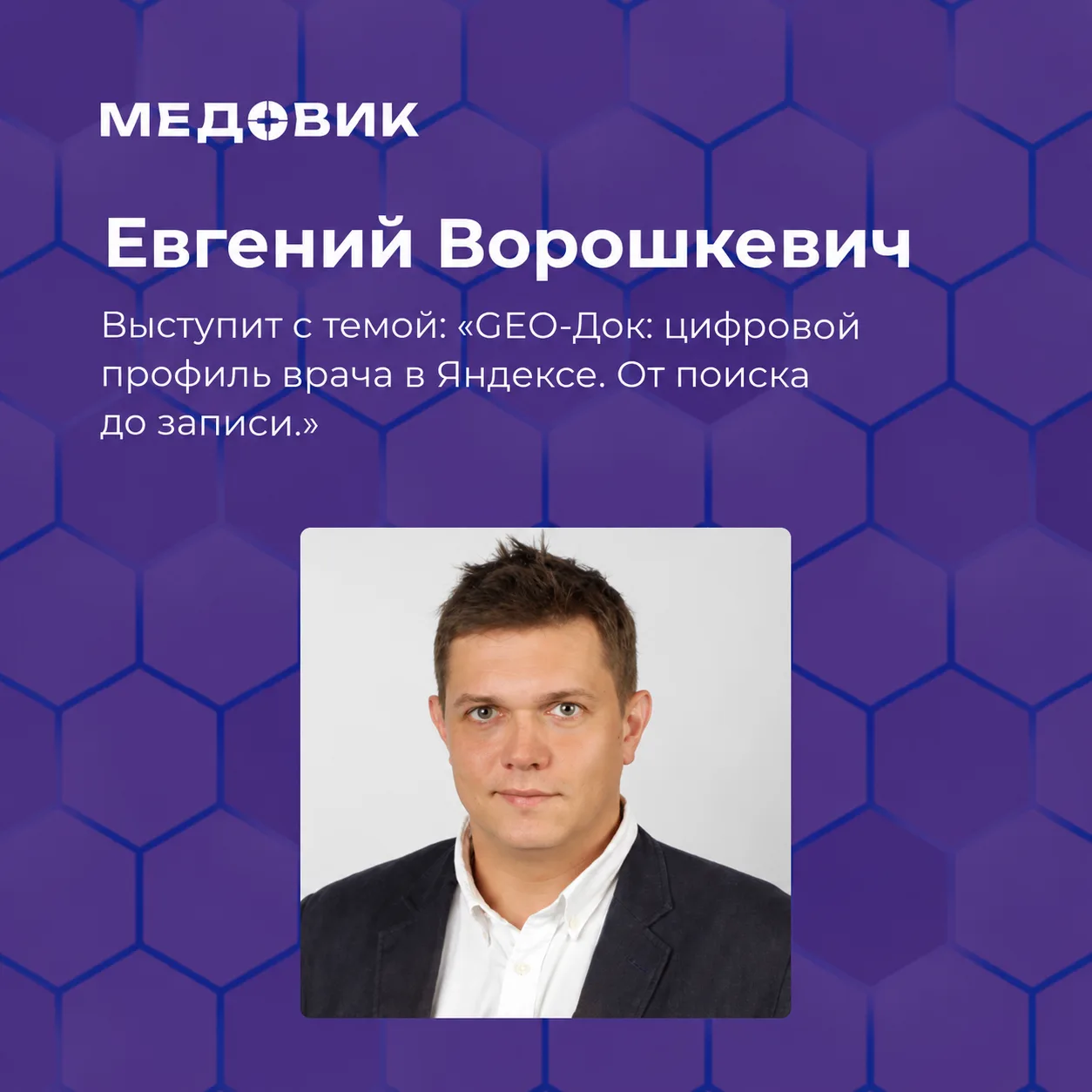 Пациент нашёл врача в поиске. Сможет ли он записаться?