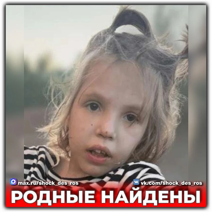 🔴 Родные потерявшейся девочки найдены