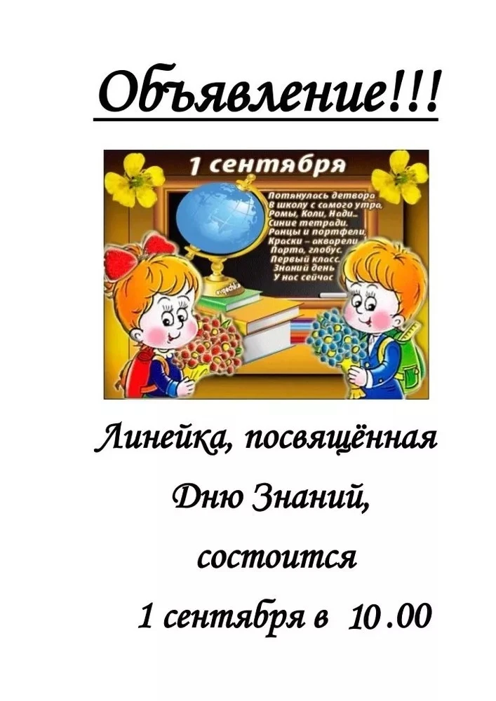 Дорогие ребята! Уважаемые родители!