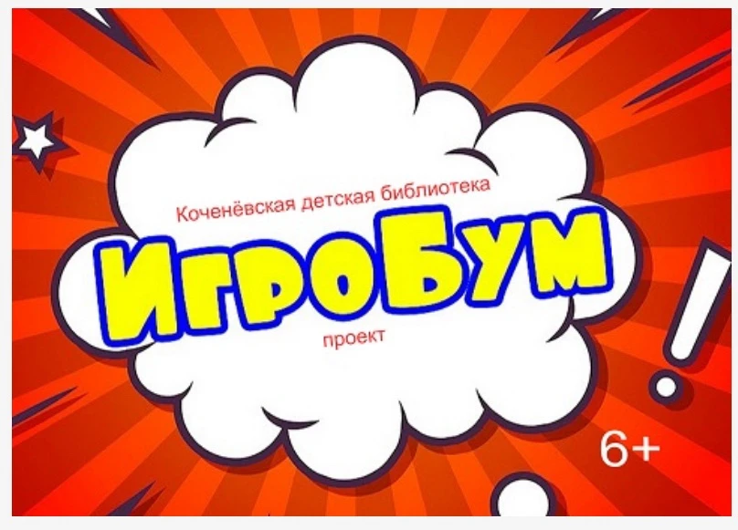 ✅С 1 июля по 28 августа Коченевская Детская библиотека запускает проект «Библиотечный и...