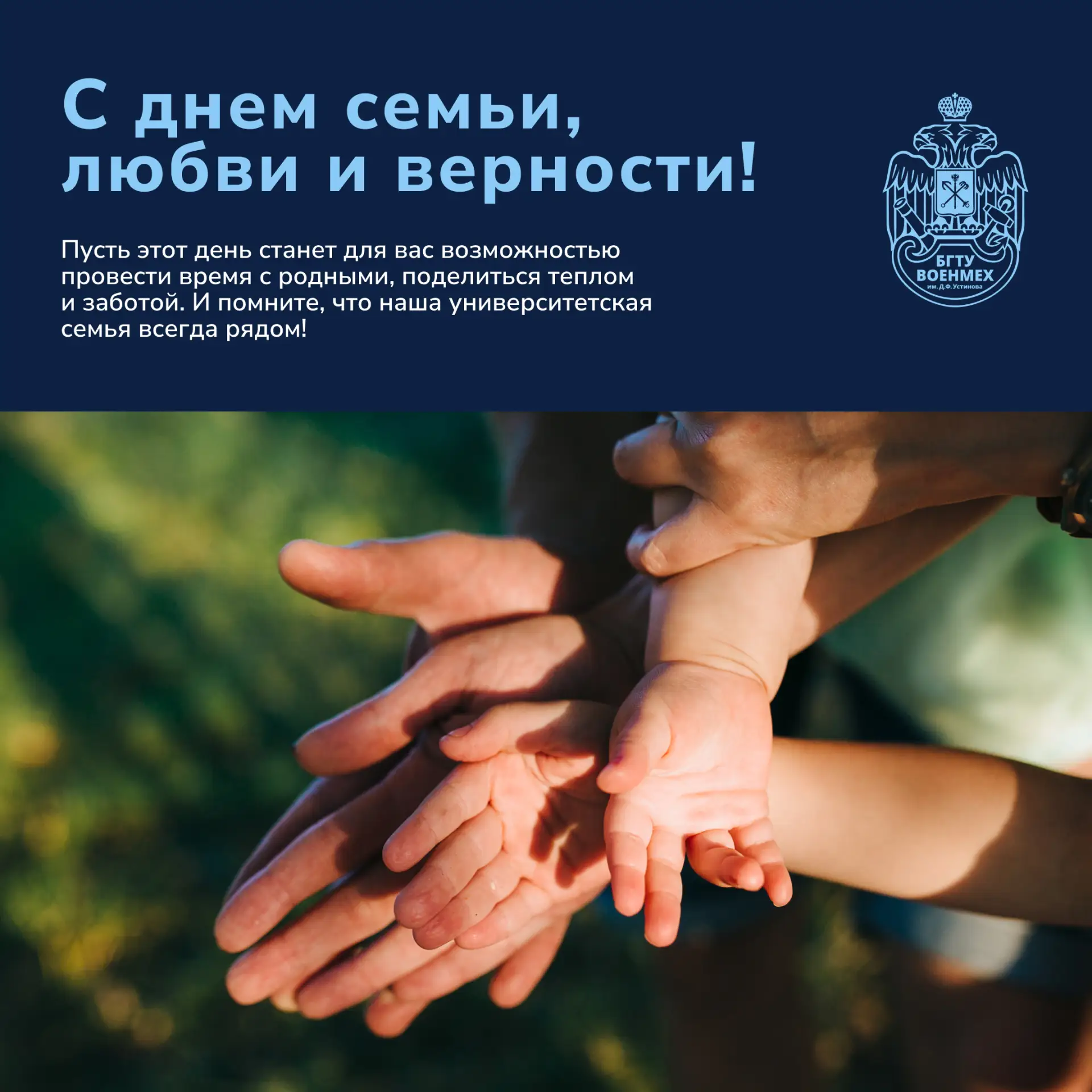 🫂 День семьи, любви и верности