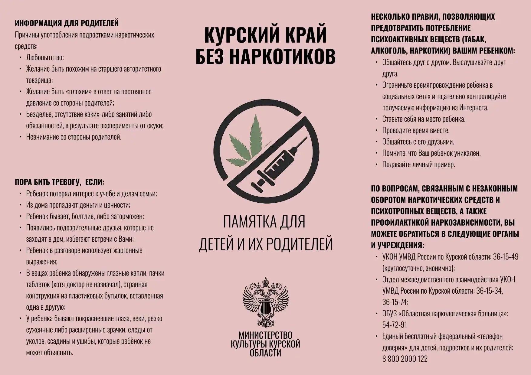 В Курской области с 1 по 26 июня пройдет областной месячник антинаркотической направлен...
