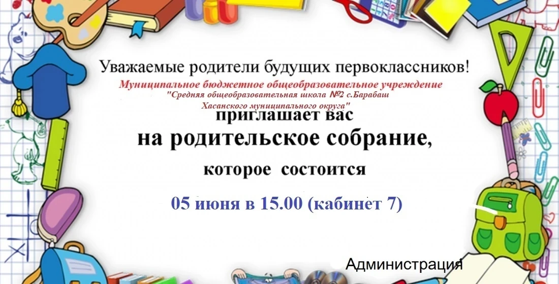 👋 Первоклассники-2026, общий сбор родителей!