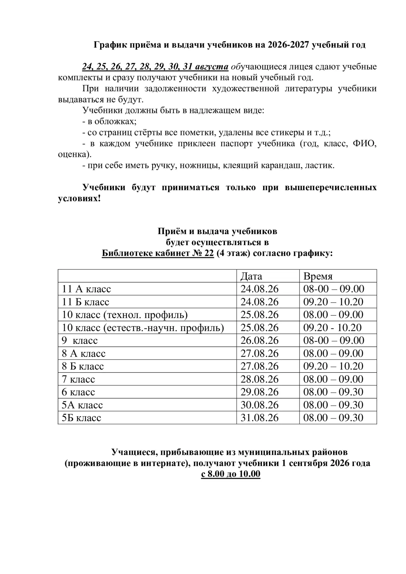 График приёма и выдачи учебников