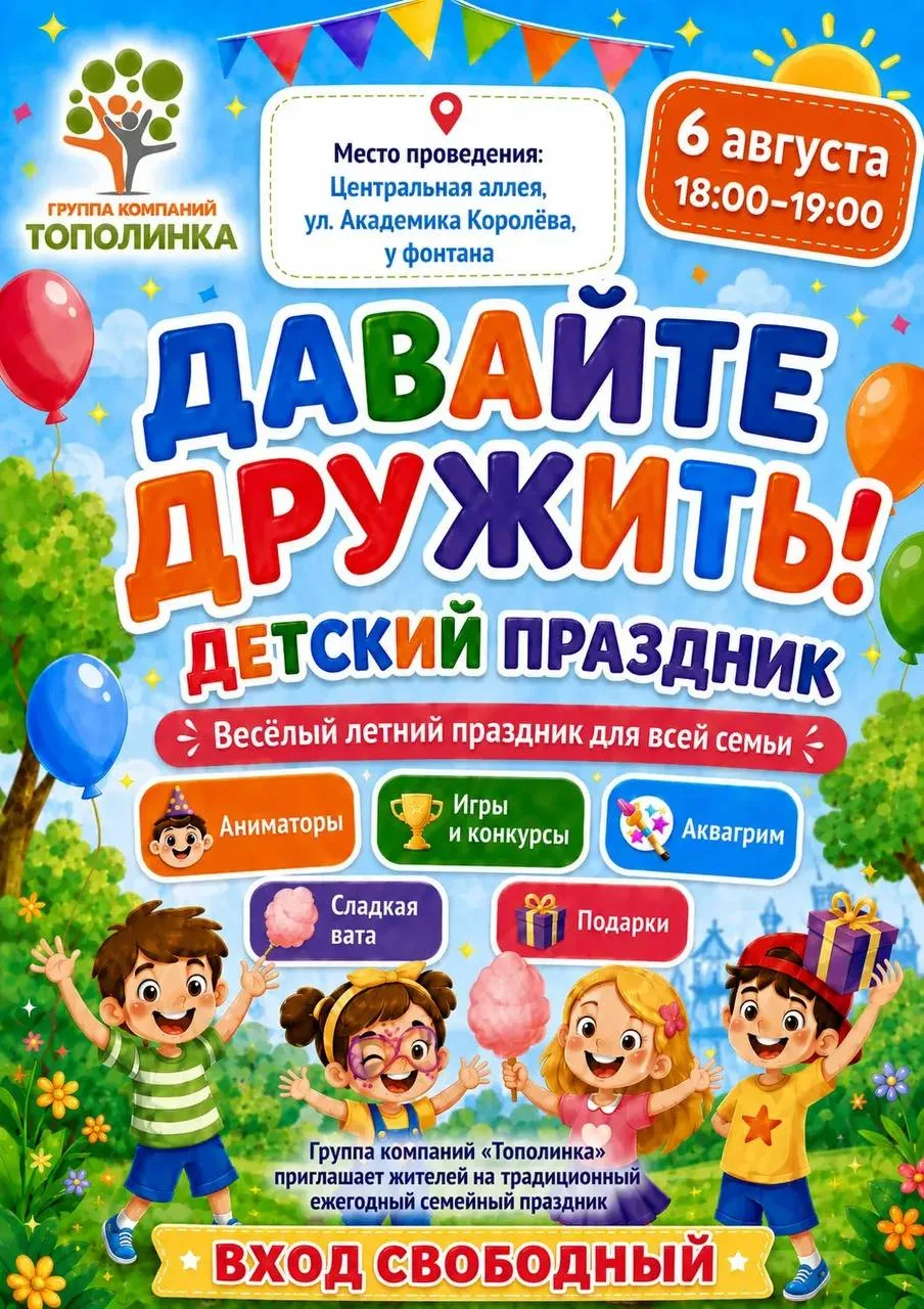 🥳Весёлый летний праздник на Тополинке.