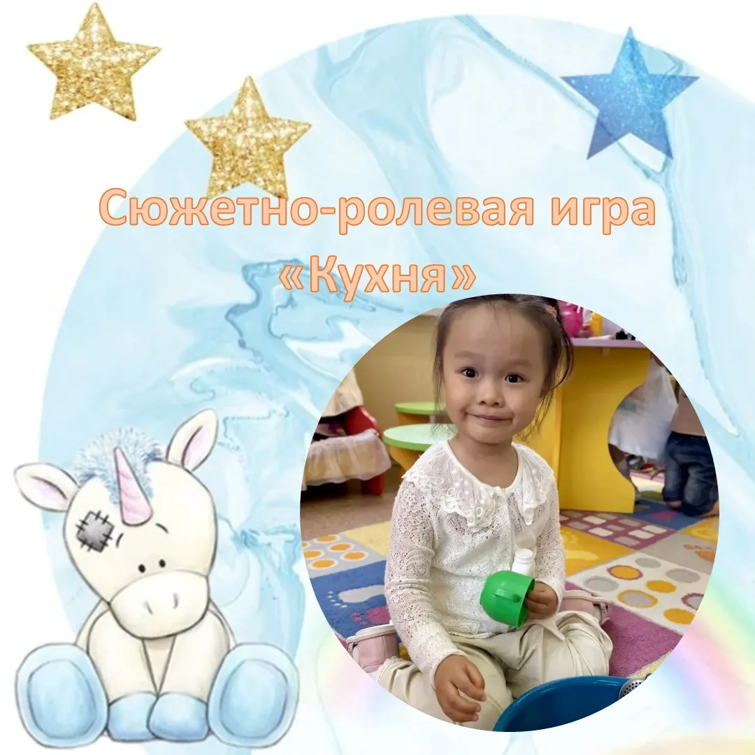 Сюжетно-ролевая игра «Кухня»🧑‍🍳👩‍🍳 —помогает детям дошкольного возраста освоить социальные роли 