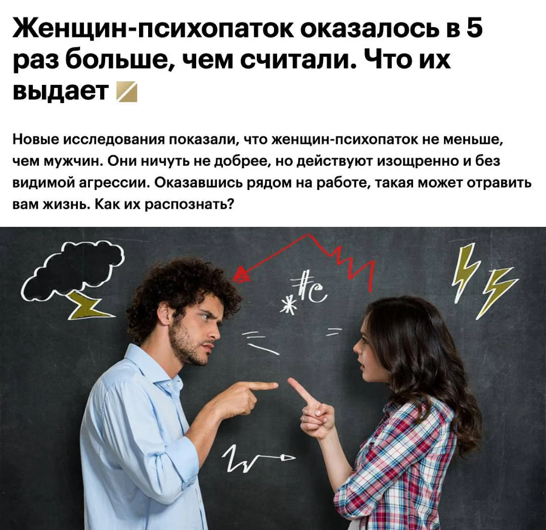 👀 Женщин-психопаток оказалось в 5 раз БОЛЬШЕ, чем считалось ранее — выяснили ученые.