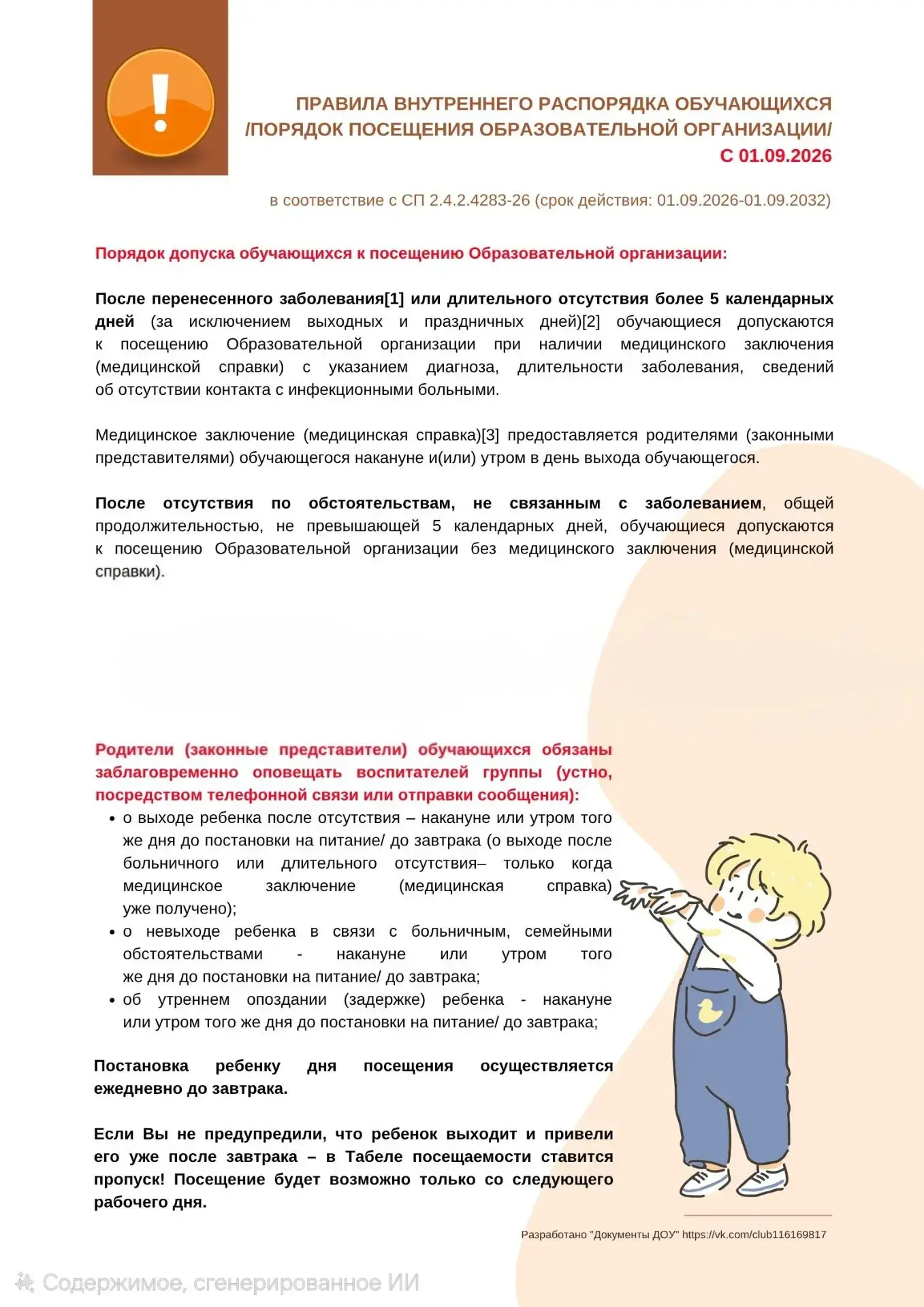 МЕДИЦИНСКАЯ СПРАВКА