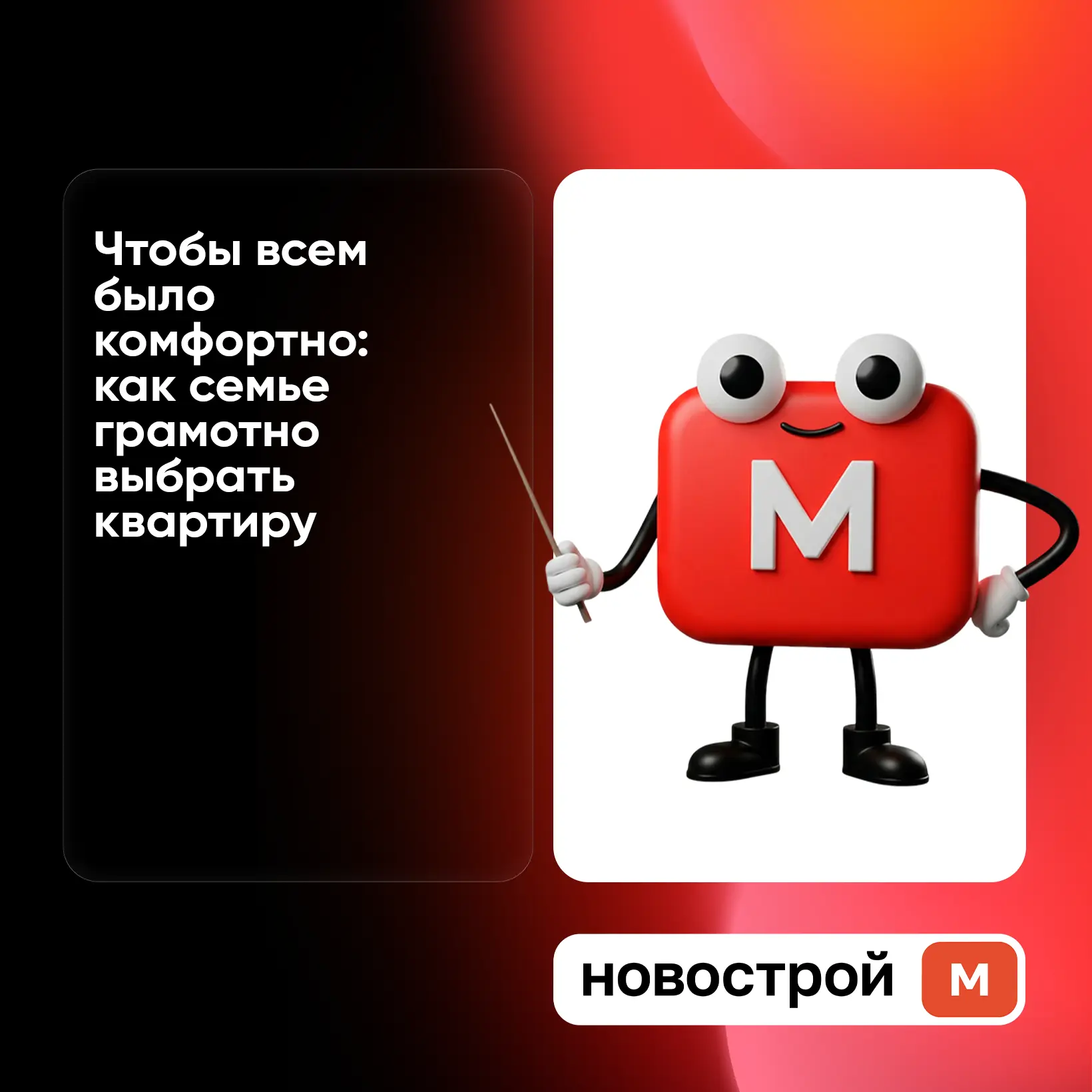 ✊ Выбор семейной квартиры — это десятки нюансов, о которых многие задумываются уже посл...