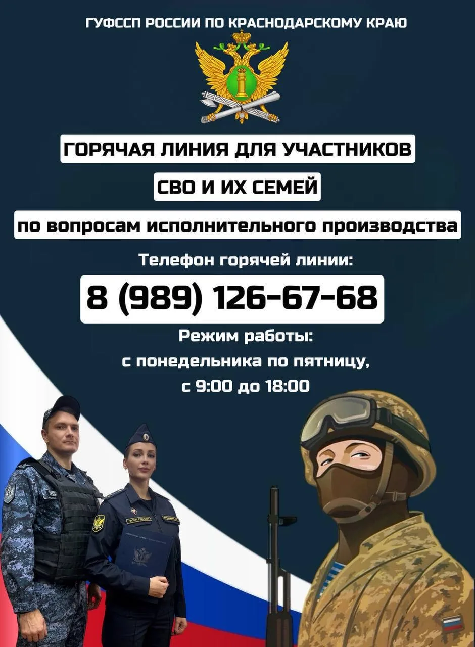 Для участников СВО и членов их семей  В Главном управлении Федеральной службы судебных приставов по 