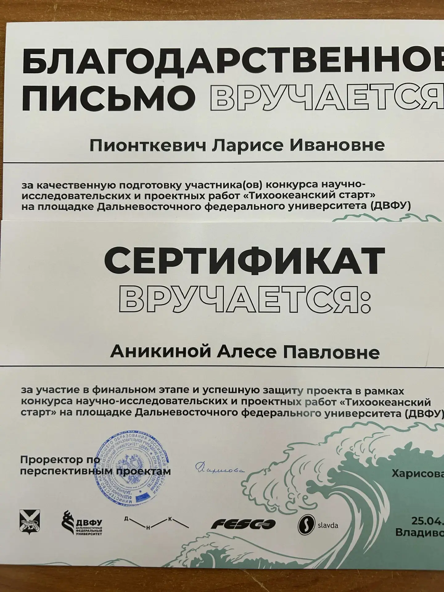 ГИМНАЗИСТКИ ПРЕДСТАВИЛИ РАБОТЫ НА КОНКУРСЕ "ТИХООКЕАНСКИЙСТАРТ" ✨    ✨ В Дальневосточном федеральном