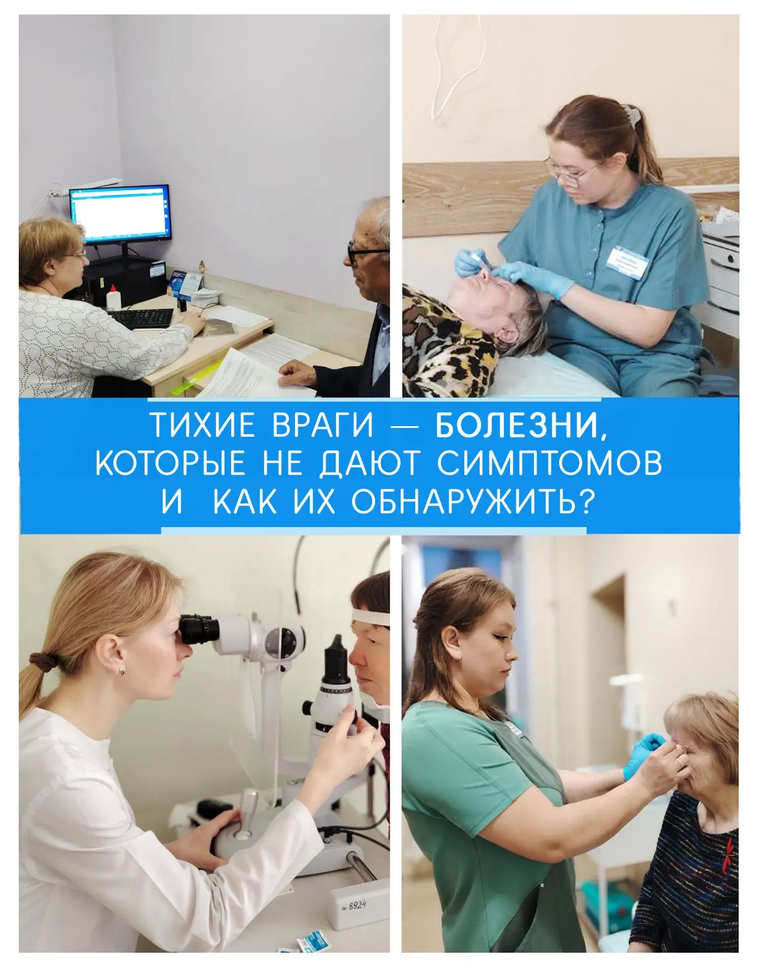🛑Диспансеризация: лучше знать сейчас, чем жалеть потом!