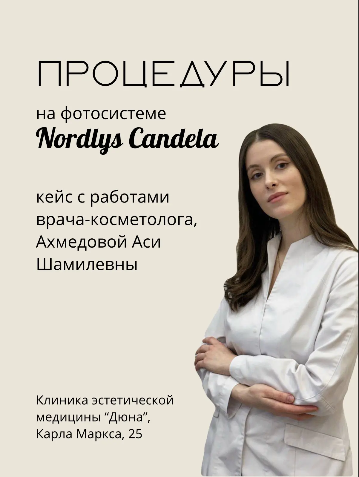 Избавляемся от пигментации и сосудистых сеток с помощью фотосистемы Nordlys!